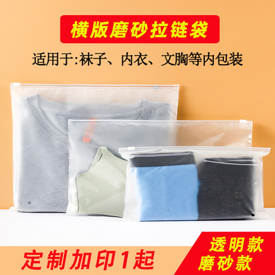 横版透明磨砂袜子独立包装袋服装拉链袋磨砂拉链袋pe拉链袋内衣袋|ms