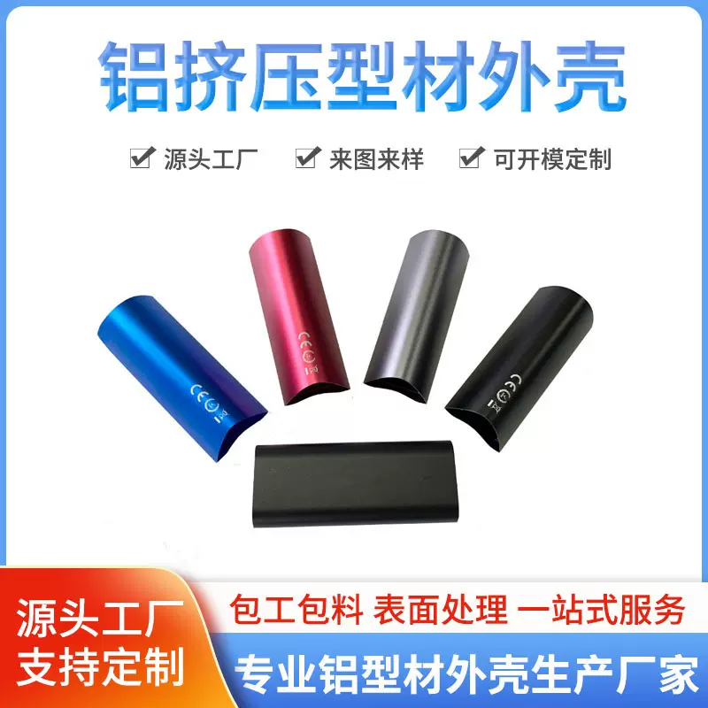 铝合金含铝型材挤压壳料氧化型材外壳铝壳定制加工铝制全铝防护