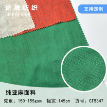 14*14纯亚麻面料 素色色织染色布 100%亚麻 女装复古名族风麻布料