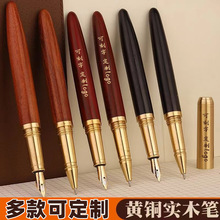 高档复古黄铜檀木钢笔签字笔宝珠笔学生办公商务礼品笔木头笔定制
