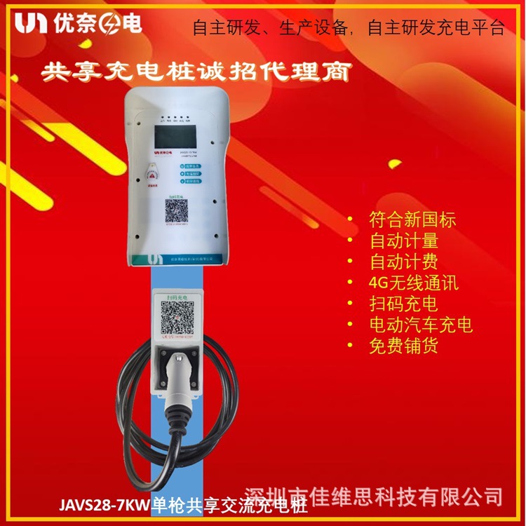 优奈E电7KW单枪充电桩交直流充电桩-直流快速充电桩