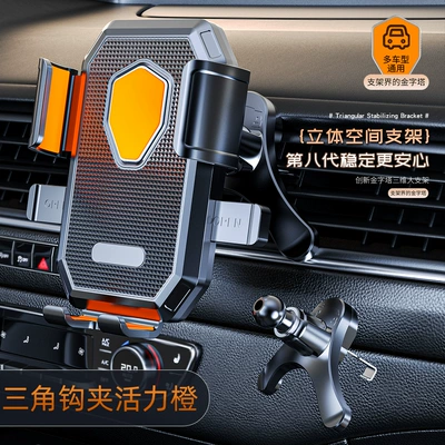 Mobile Phone Holder 2026 New: Car phone holder - 8th-generation-car-mount-orange-triangular-hook-clip