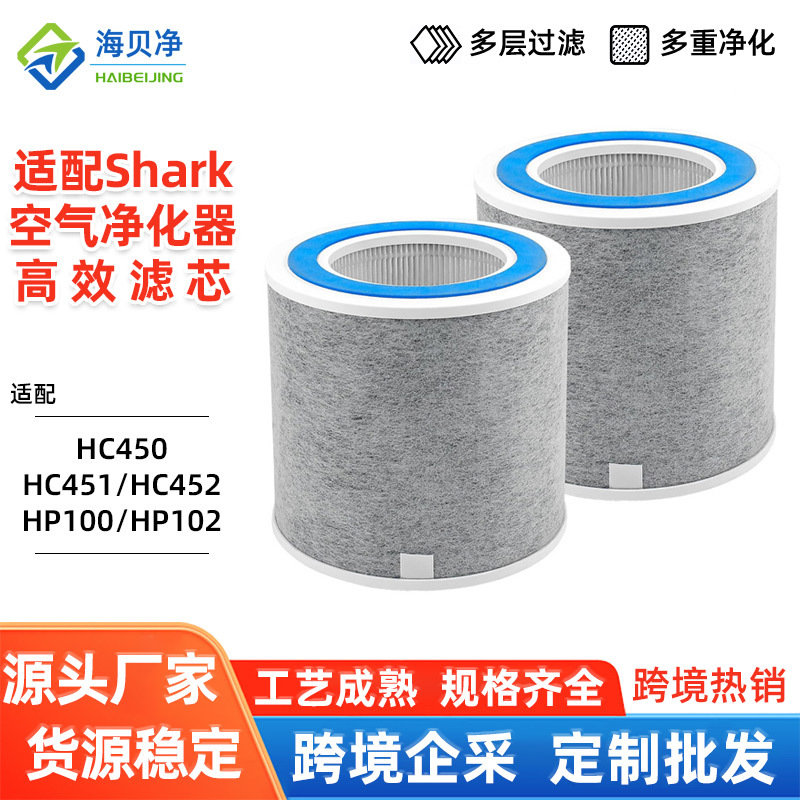 适配鲨鱼SharkHP102/100空气净化器滤芯 圆筒高效除甲醛滤网 跨境