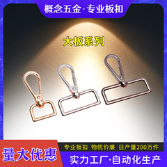 メーカー卸売バッグハードウェアアクセサリーラージプレートバックルスクエアテールメタルプレートフックバッグウェビングショルダーストラップロックバックルフックバックル