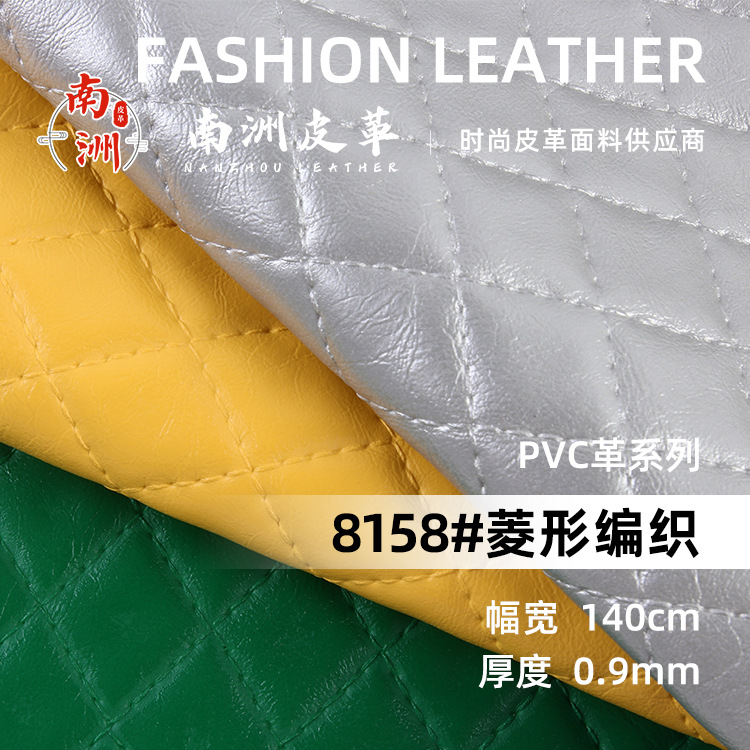 绣花料皮革 菱形编织纹现货PVC 环保箱包手袋沙发手提包包人造革