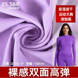 跨境热销裸感亲肤不卷边瑜伽运动面料锦纶双面吸湿速干芭比裤布料