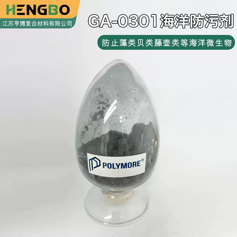 批发GA-0301海洋防污剂防止藻类贝类藤壶类等海洋微生物轮船涂料