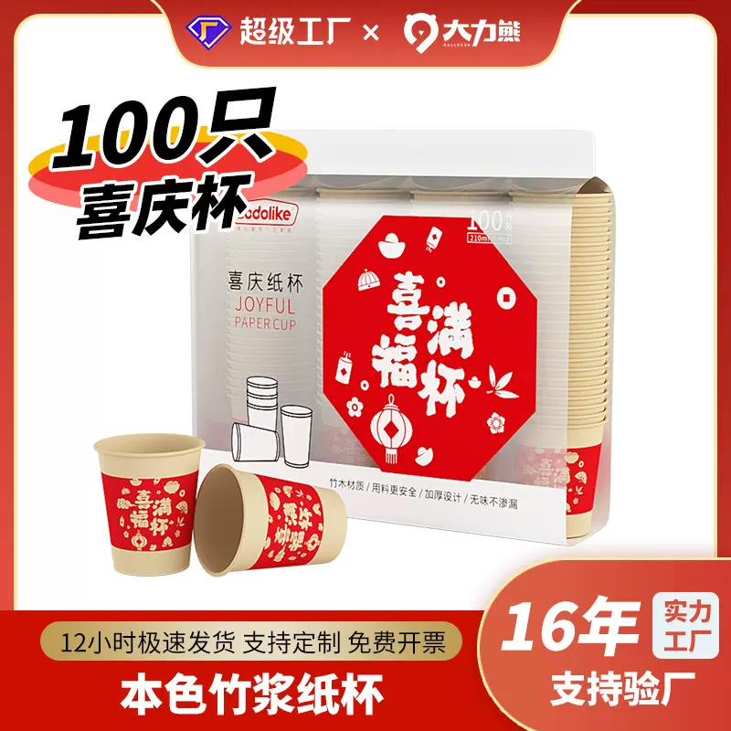 Sodolike本色纸杯100只装淋膜杯家用冷饮一次性杯子批发加厚饮品