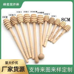 現物卸売り実木蜂蜜棒木製蜜棒コーヒーミルクティージャム赤ワイン攪拌棒木製蜜棒