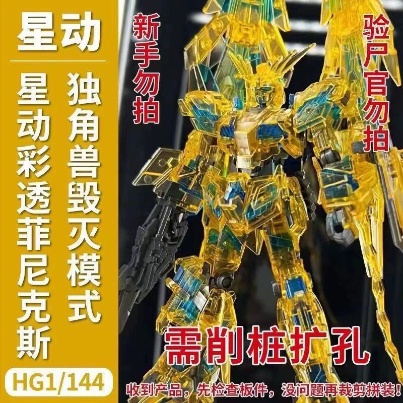 Домашний Gundam Модель Единорог Hander HG HG Fengling Новорожденный Свободно Сакура Порошок Летающие Крылья Свободная Модель