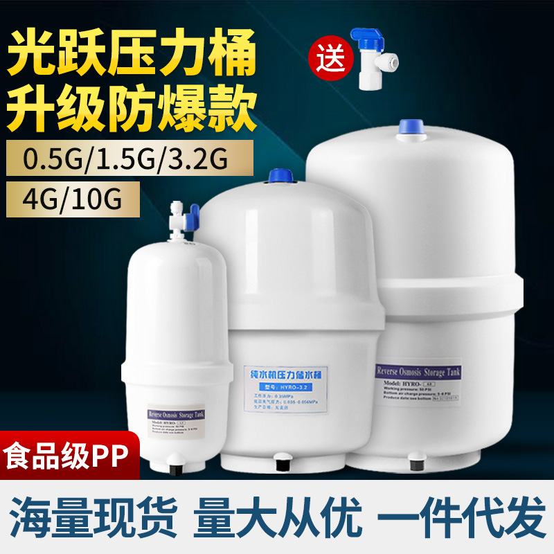 Guanyue áp lực thùng 3.2G hộ gia đình uống nước trực tiếp máy nước bình chứa lọc thẩm thấu ngược nước tinh khiết máy lọc nước phụ kiện