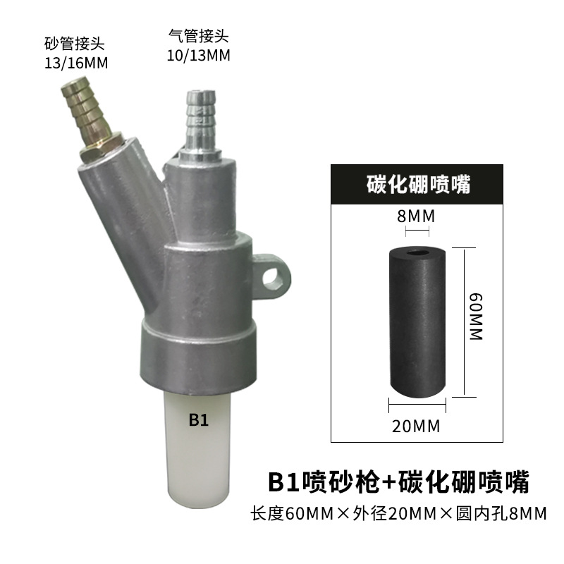 B1 스프레이 건 + 1급 붕소 카바이드 60*20*8 세트 설치