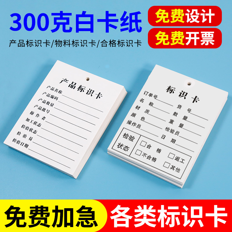 工厂产品流动标识卡车间工艺流程卡物料卡流转卡生产工序单卡制作