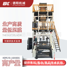 德翔HDPE高速ABA背心袋低压膜足浴袋浴帽膜桌布膜吹膜机质量保证