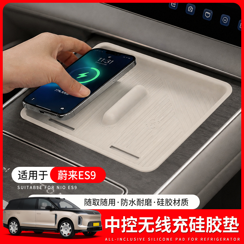 Suitable for 26 models of Nio ES9, wireless charging silicone mat, special anti-slip mat for the center console, car interior modification accessories