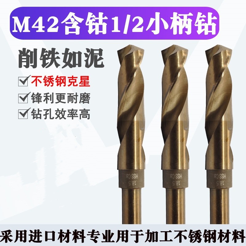 含钴小柄麻花钻头24.5不锈钢专用钻头24.5 25 25.526 27 28 29 30