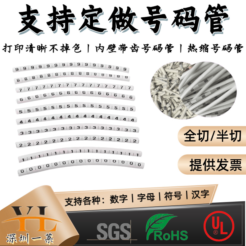 印字號碼管標示套管適用0.3-25平方線 光伏直流號碼管 樓層房屋號