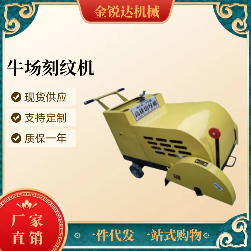 牛场地面刻纹机 混凝土水泥路面防滑纹切纹机 柴油电动自行走切割