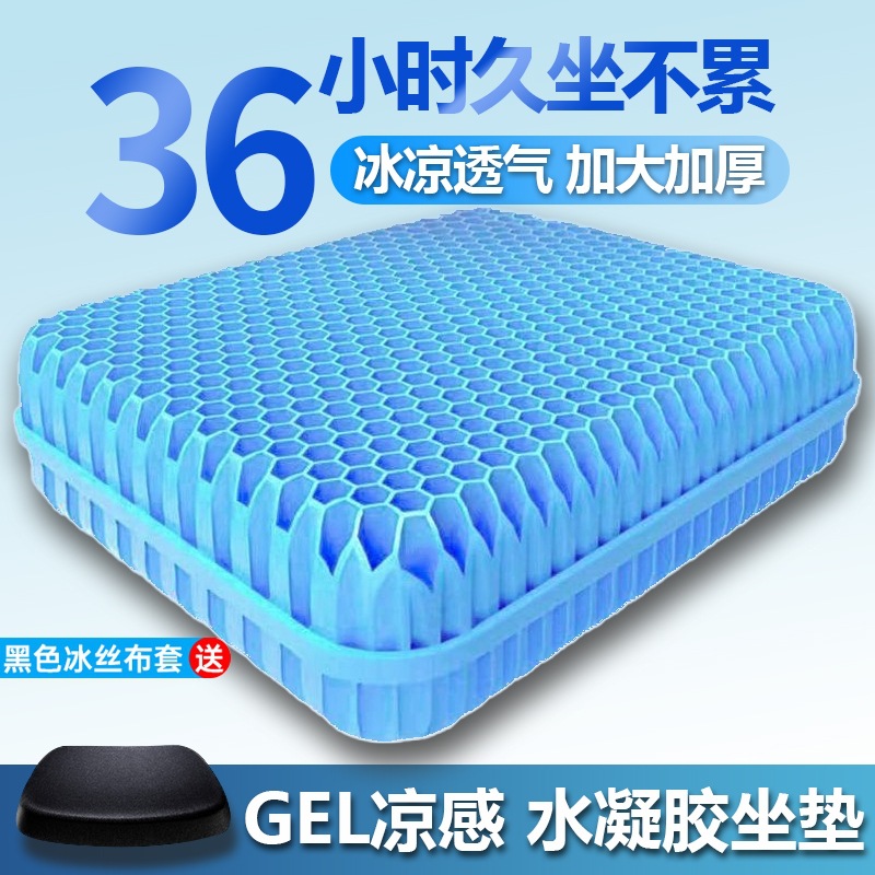 凝胶坐垫夏季椅子办公室久坐椅垫屁垫防屁股痛座垫蜂窝硅胶冰凉垫