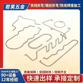 厂家定制钢丝铁丝折弯加工线成型u型各种形状线材折弯焊接加工