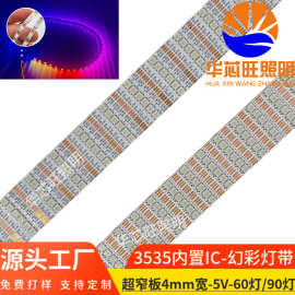 4mm宽超窄板幻彩LED灯带每米60灯90灯3535 5v60 IC2812
