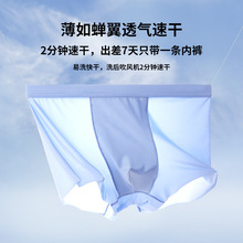 男士冰丝内裤夏季凉爽透气平角裤男简约无痕裤头中腰四角裤批发