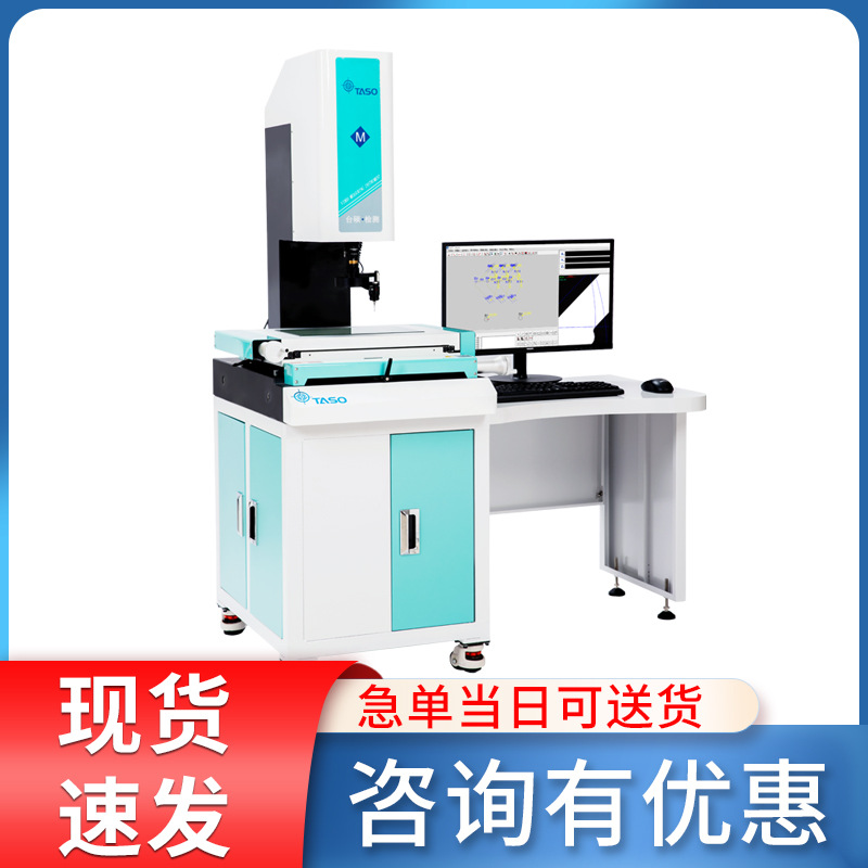 2.5次元测量仪VMS3020探针型影像仪2.5D投影仪模具测量尺寸