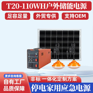 Portable outdoor power supply 110WH solar power system laptop energy storage emergency mobile power supply