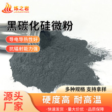 黑碳化硅微粉除锈抛光人造磨料高强度研磨用高纯度 黑碳化硅微粉