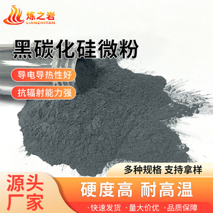 Black Silicon Carbide Micro Powder Rust Removal Polishing Artificial Abrasive High Strength Grinding High Purity Black Silicon Carbide Micro Powder