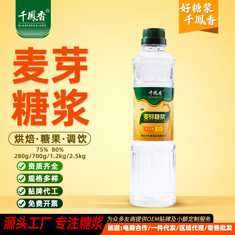 Qianfengxiang 80% Maltose Syrup 700g, Special Commercial Sugar Syrup for Baking Candied Haws, Corn Food-Grade Caramel