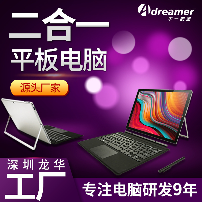 13.3寸surface带键盘笔记本电脑工厂win10手写二合一手提电脑厂家