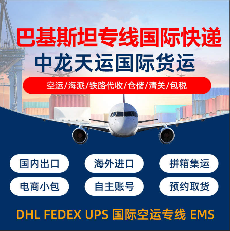 义乌深圳到巴基斯坦刚果刚果金专线国际快递国际物流货代服务