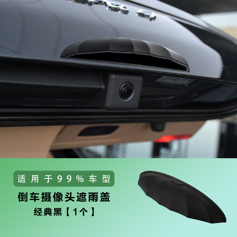 汽车倒车摄像头防雨罩神器免安装全方位防水挡雨通用|undefined