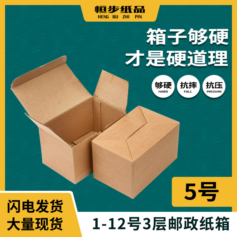 厂家定做5号通用百货包装纸箱三层定制快递箱牛皮纸长方形纸盒箱