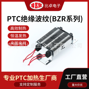 Factory wholesale ptc insulated corrugated heating body heater air conditioning disinfection cabinet air curtain machine PTC heater