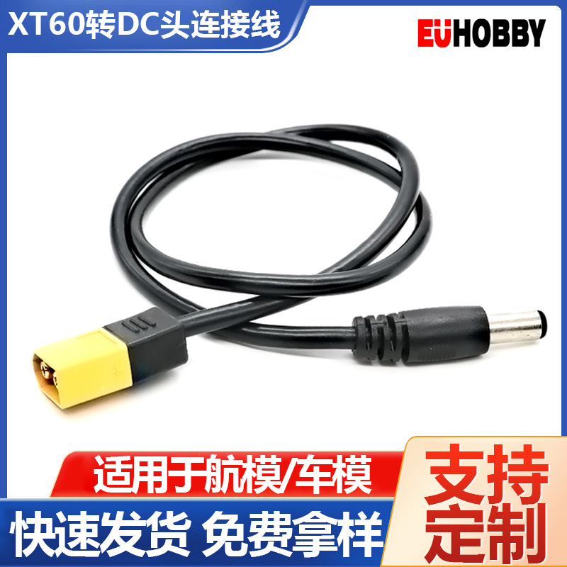 厂家XT60转DC5525/5521航模电池特软电源线TS100/T12电烙铁充电线