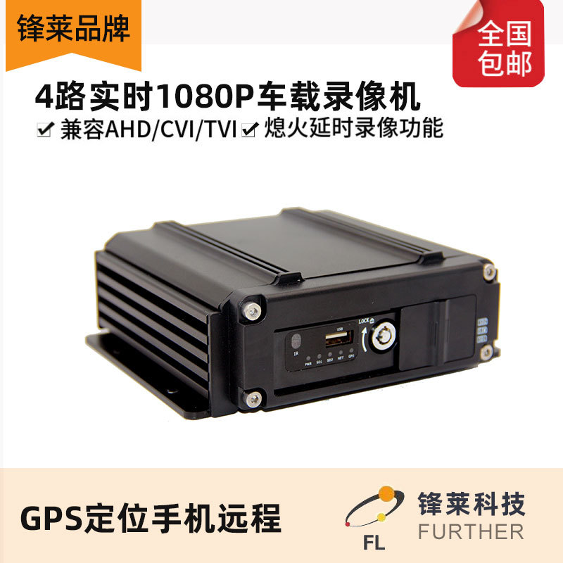 高清AHD八路SD卡车载录像机货车4G远程监控硬盘录相机行车记录仪