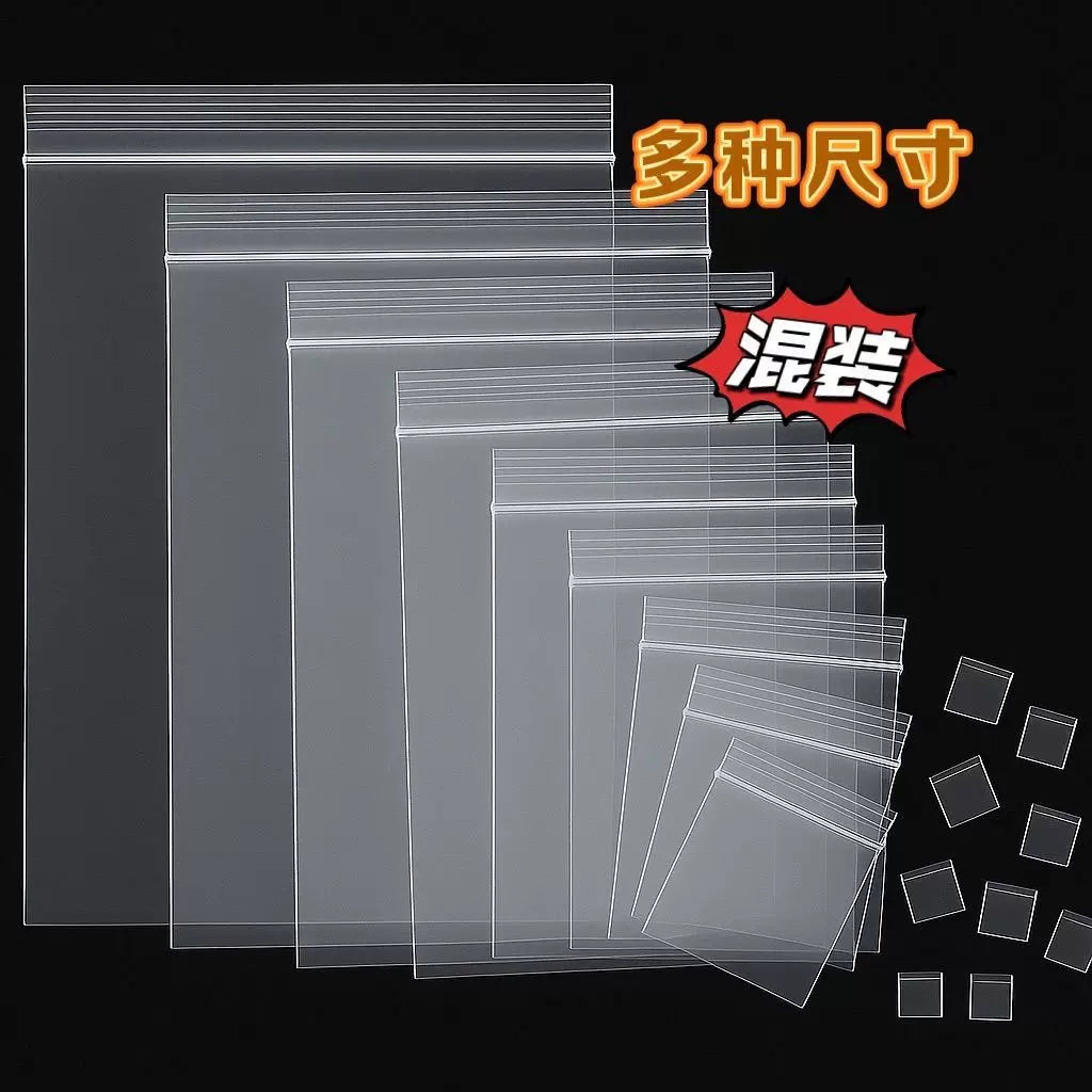 全尺寸密封袋现货批发加厚封口袋塑料包装袋塑封透明pe自封袋定制