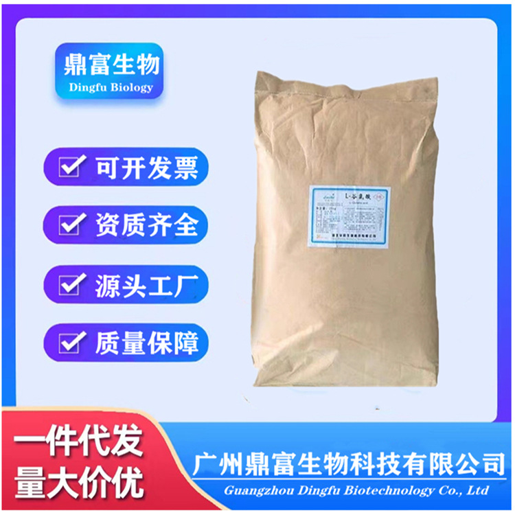 供应 现货食品级L-谷氨酸 谷氨酸氨基酸 营养增补剂 农用