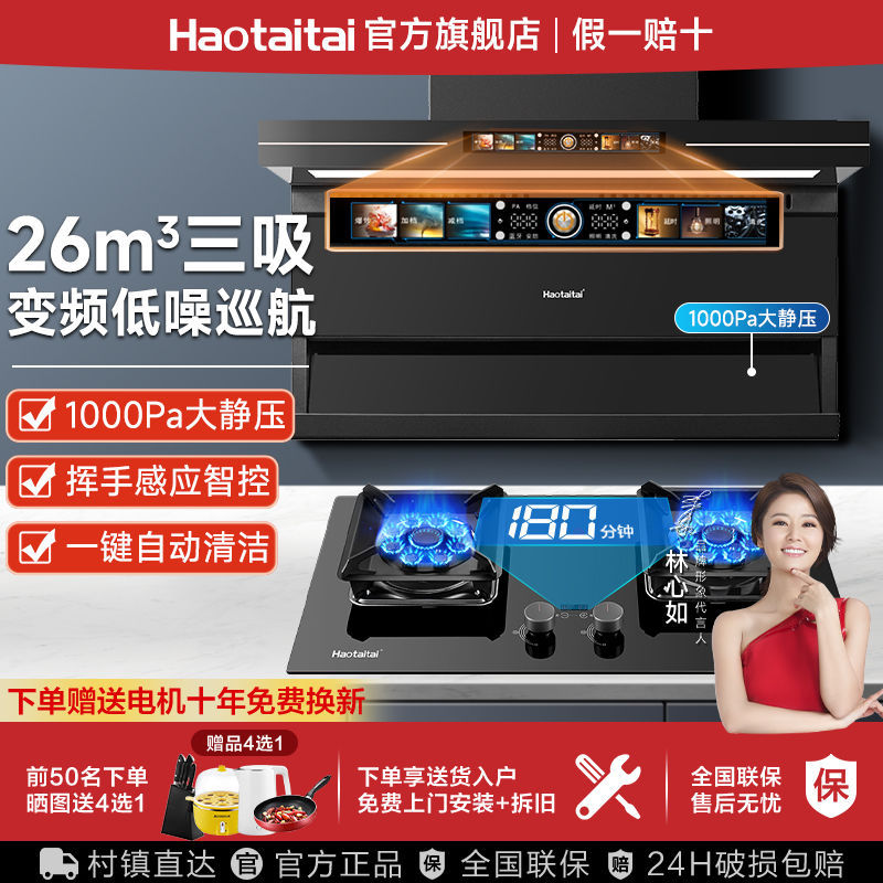 好太太油烟机燃气灶双灶套装组合家用厨房大吸力智能变频抽油烟机