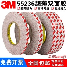 3M双面胶 强力易撕不残胶3M55236双面胶 超薄高粘双面胶带批发
