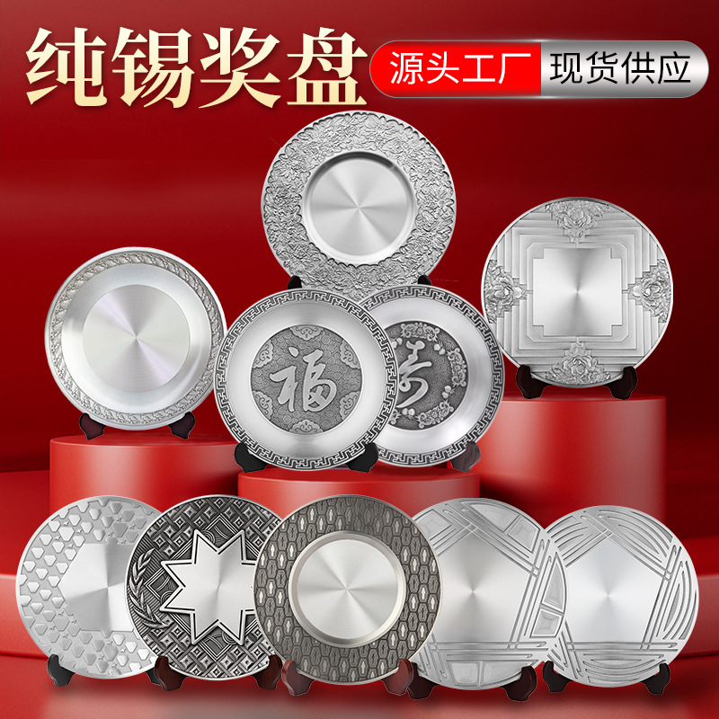【厂家现货】纯锡锡盘摆件创意奖牌奖盘活动奖品开业礼品纪念盘