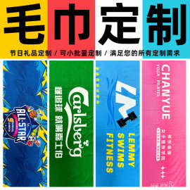 毛巾来图定制明星周边礼品广告节日印刷图案公司开业热转印定制