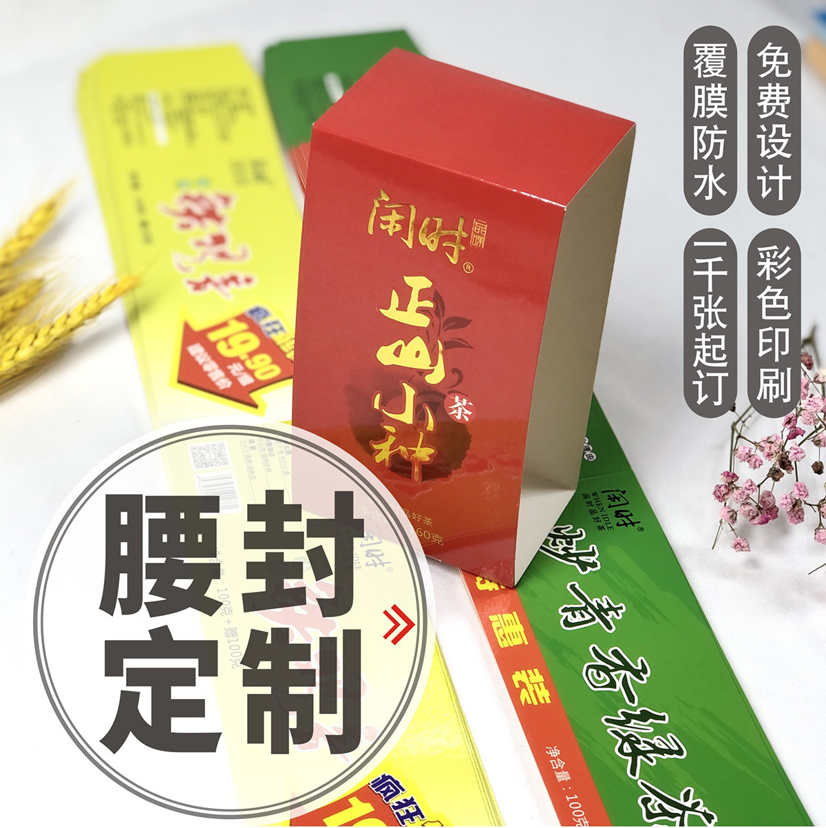 生产批发纸卡腰封白卡纸彩印 外卖包装封套包装盒腰封条套盒套标