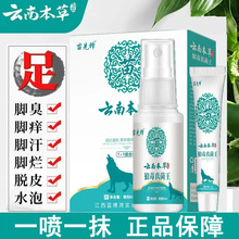 【现货大量库存】苗先锋云南本草狼毒真菌王抑菌喷剂膏止痒软膏家