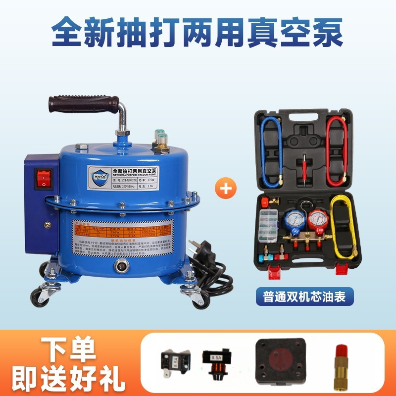 Brilliant Star aire acondicionado de automóviles bomba de vacío bomba de doble propósito bomba de fluoro medidor bomba de vacío bomba de compresión de mantenimiento refrigerador