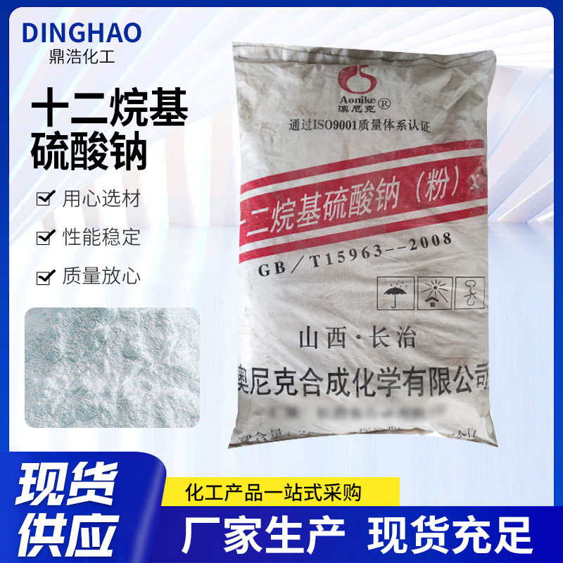 现货十二烷基硫酸钠发泡剂洗涤粉状日化原料砂浆混凝土引气剂