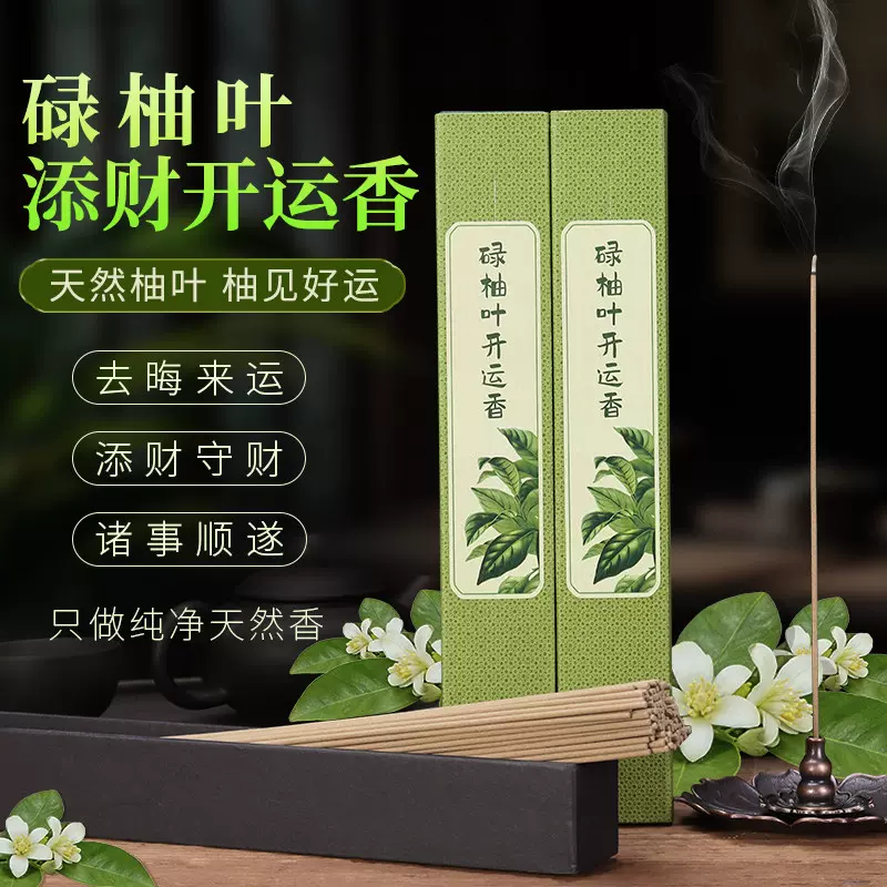 天然碌柚叶香线香 好运碌柚香 正宗中式香薰熏香家用室内柚子叶香