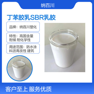 Carboxyl Butyl Latex Water-Based Butyl Latex Gloves Concrete Modification, Etc